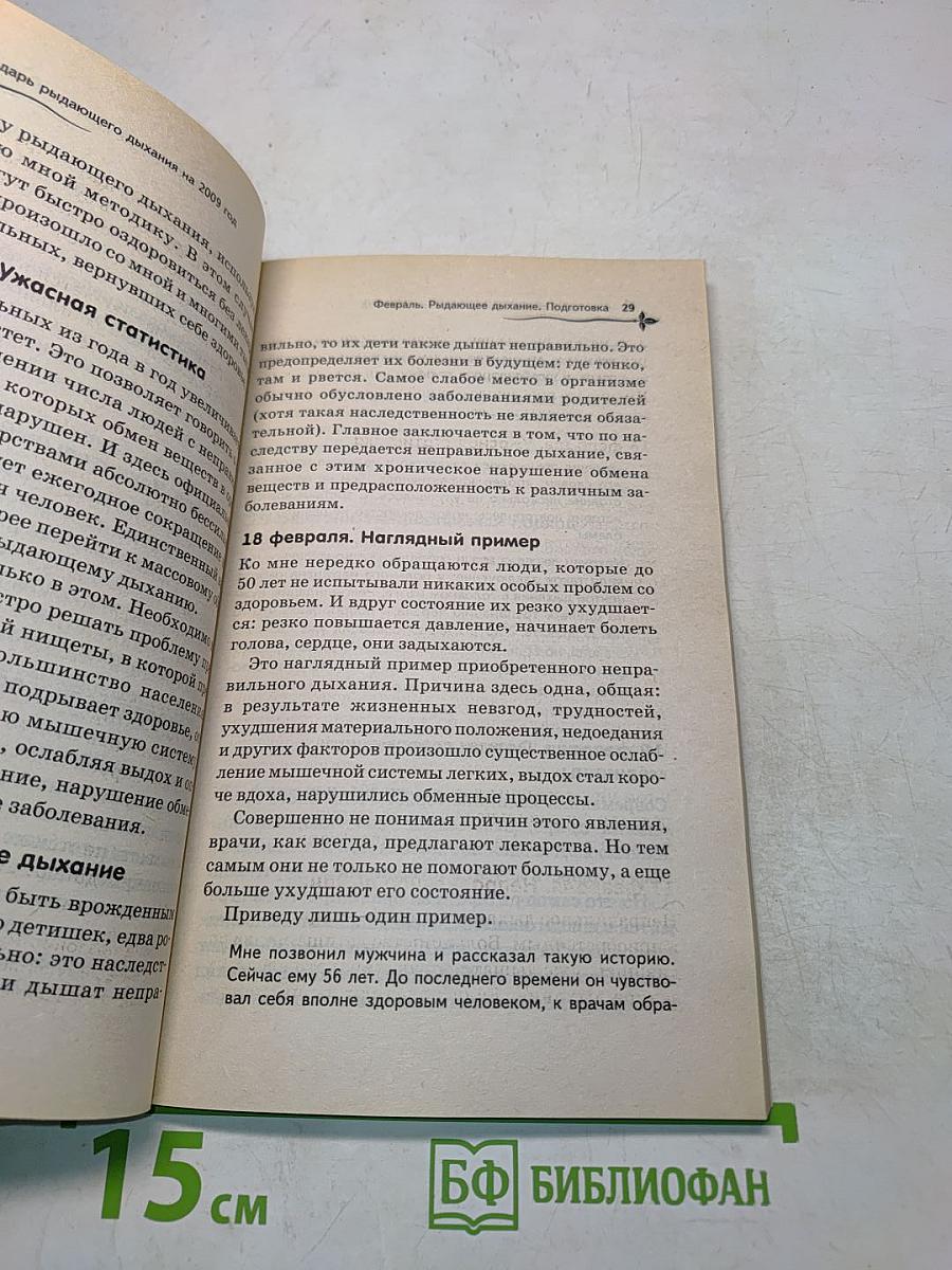 Календарь рыдающего дыхания 2009
