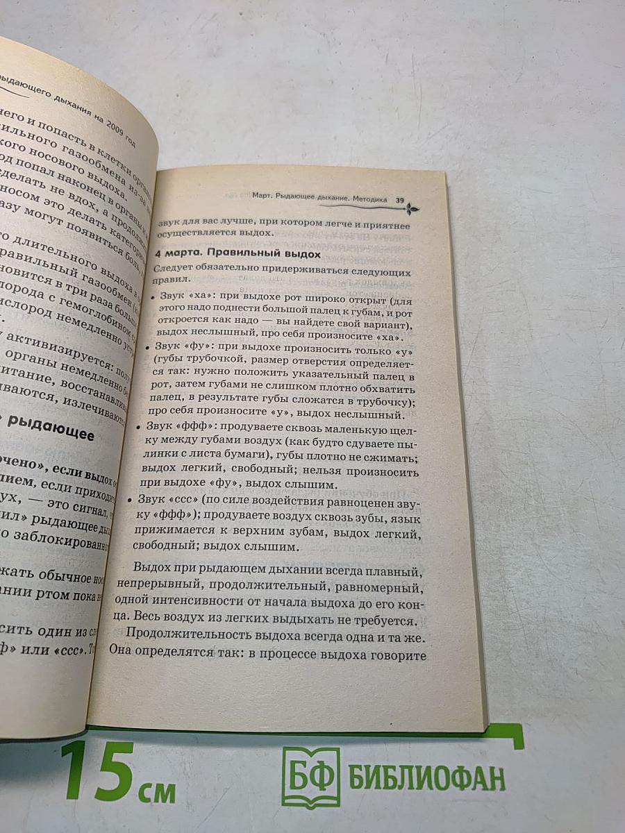 Календарь рыдающего дыхания 2009