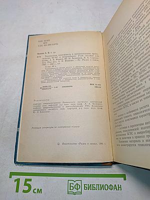 Технология, надежность и автоматизация производства БГИС и микросборок