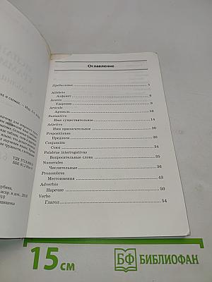 Испанская грамматика в таблицах и схемах