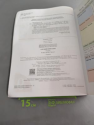 Английский язык. Rainbow English. Учебник. 9 класс. В двух частях. Часть 1