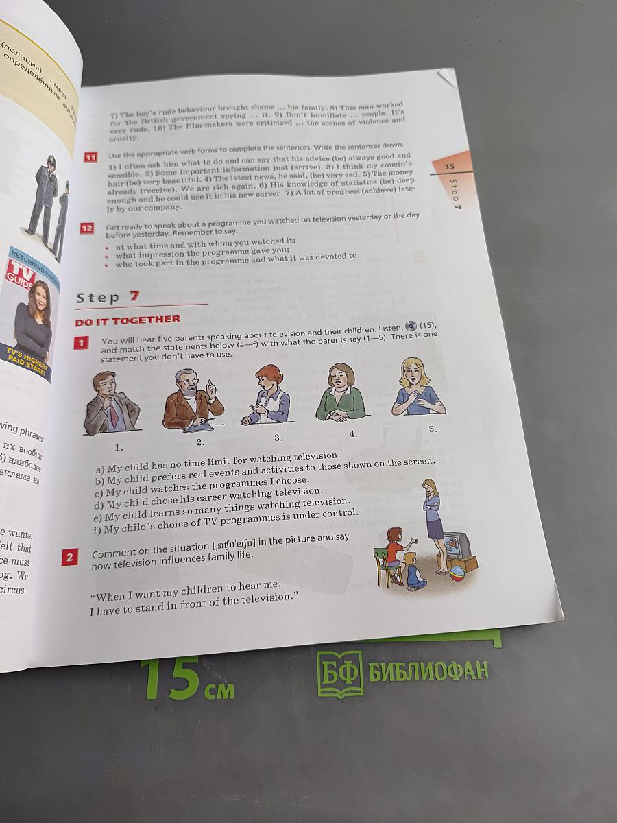Английский язык. Rainbow English. Учебник. 9 класс. В двух частях. Часть 1