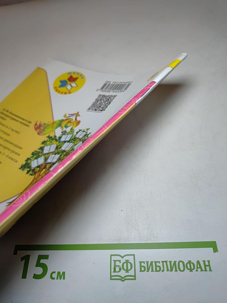 Литературное чтение, 1 класс, Часть 2