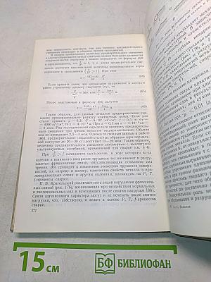 Основы сварки давлением
