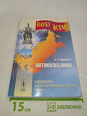 Автоколебания