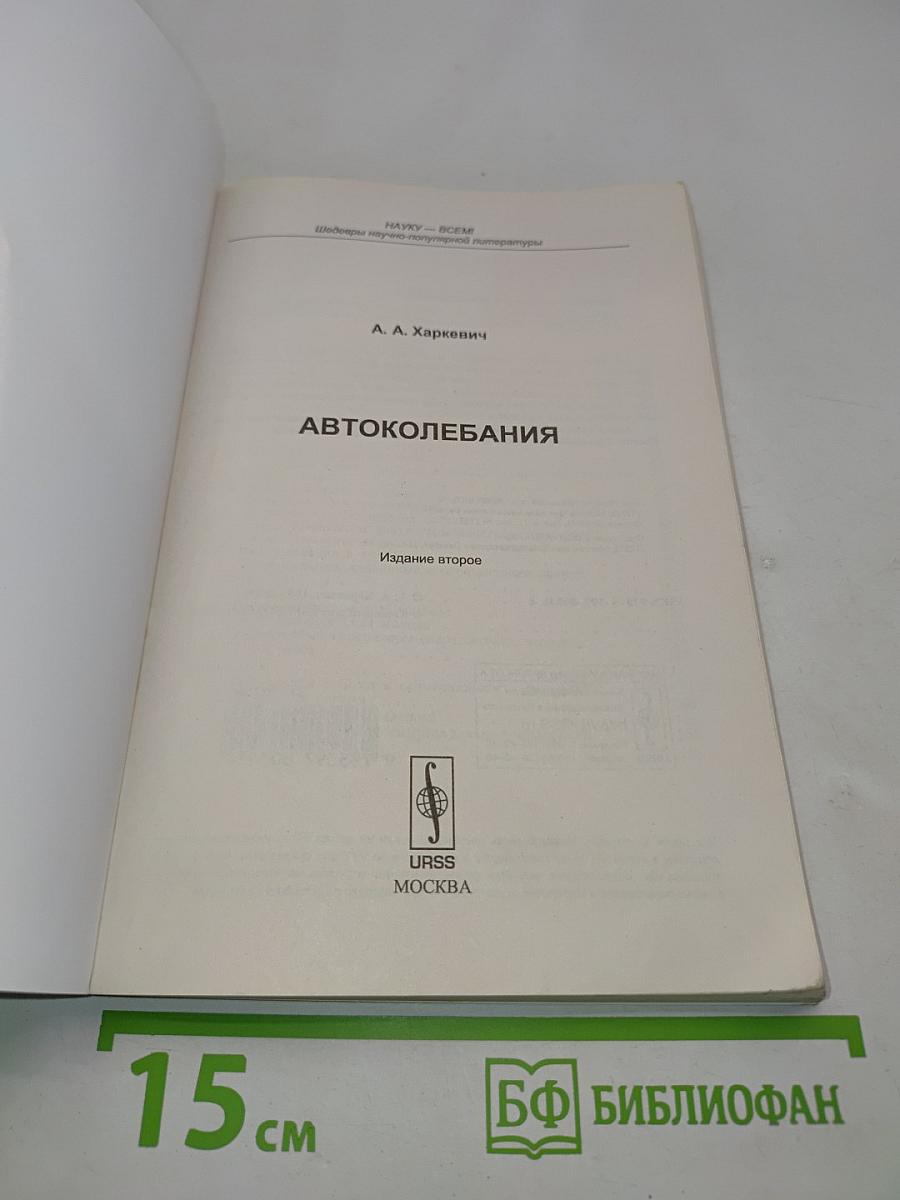 Автоколебания