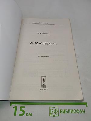 Автоколебания