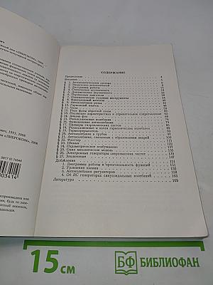 Автоколебания
