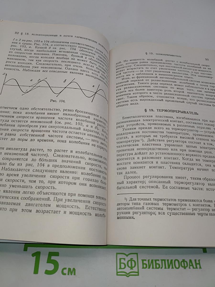 Автоколебания