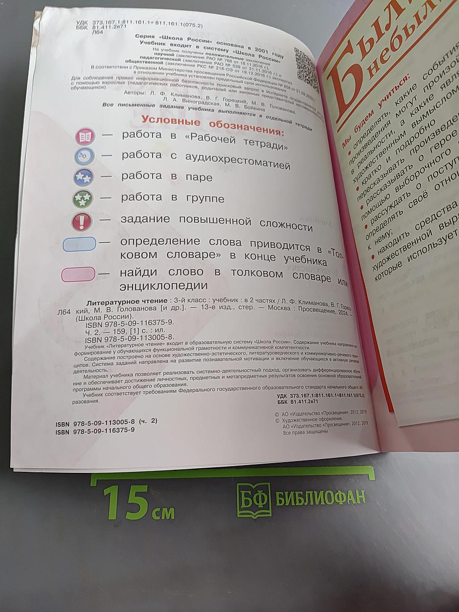 Литературное чтение. 3 класс. Часть 2