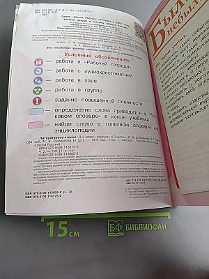 Литературное чтение. 3 класс. Часть 2