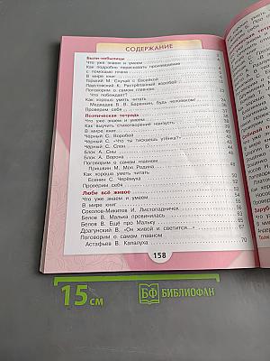 Литературное чтение. 3 класс. Часть 2