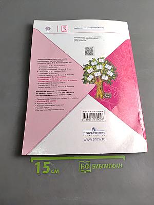 Литературное чтение. 3 класс. Часть 2