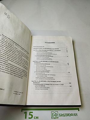 Империи времени