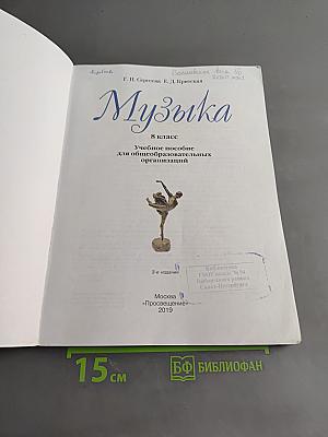 Музыка. 8 класс