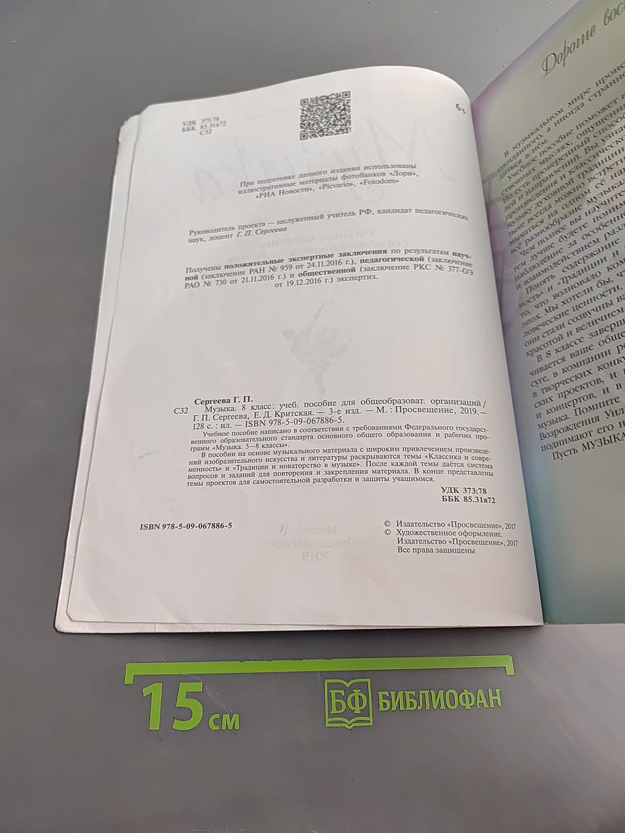 Музыка. 8 класс