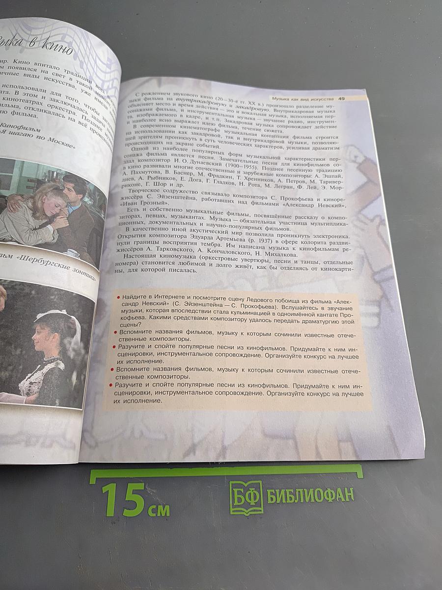Музыка. 8 класс