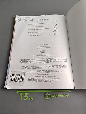 Музыка. 8 класс