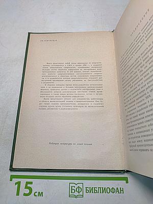 Микроэлектроника и большие системы