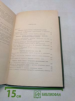 Микроэлектроника и большие системы