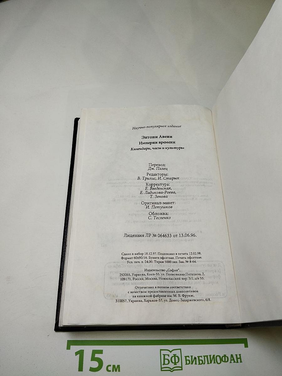 Империи времени