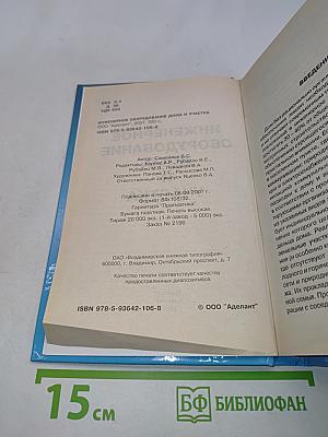 Инженерное оборудование дома и участка