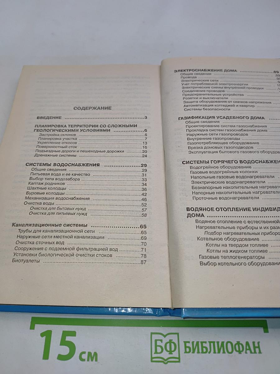 Инженерное оборудование дома и участка