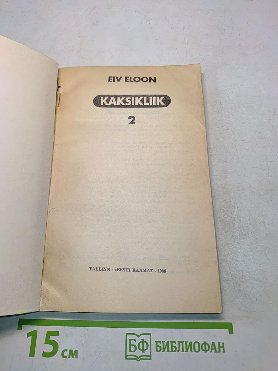 Kaksikliik 2