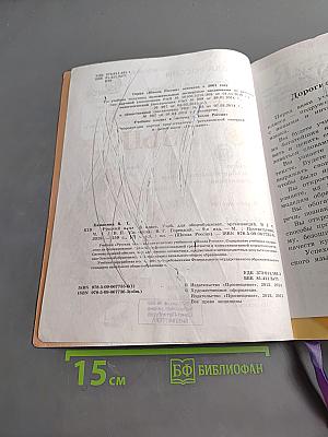 Русский язык. Учебник для общеобразовательных организаций. 3 класс. Часть 1