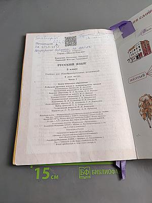 Русский язык. Учебник для общеобразовательных организаций. 3 класс. Часть 1
