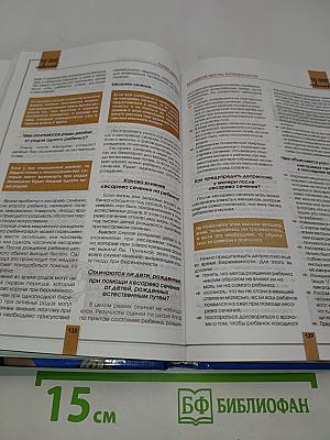 10000 советов для тех, кто ждет ребенка