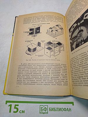 Полупроводниковая микроэлектроника