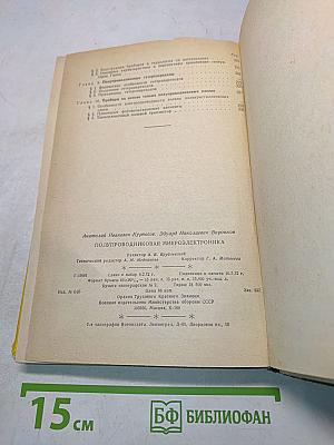 Полупроводниковая микроэлектроника