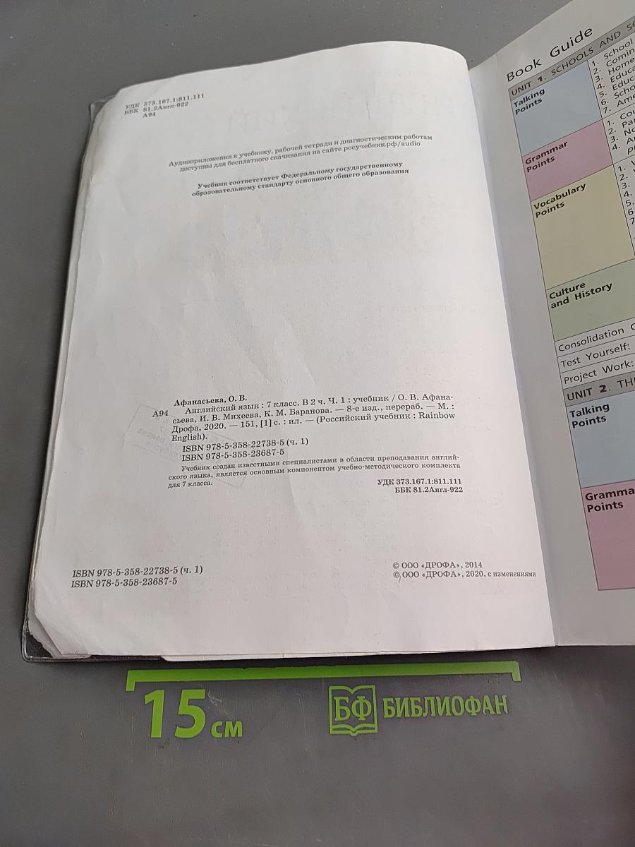 Английский язык. Rainbow English. Учебник. В двух частях. Часть 1. 7 класс
