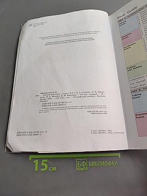 Английский язык. Rainbow English. Учебник. В двух частях. Часть 1. 7 класс
