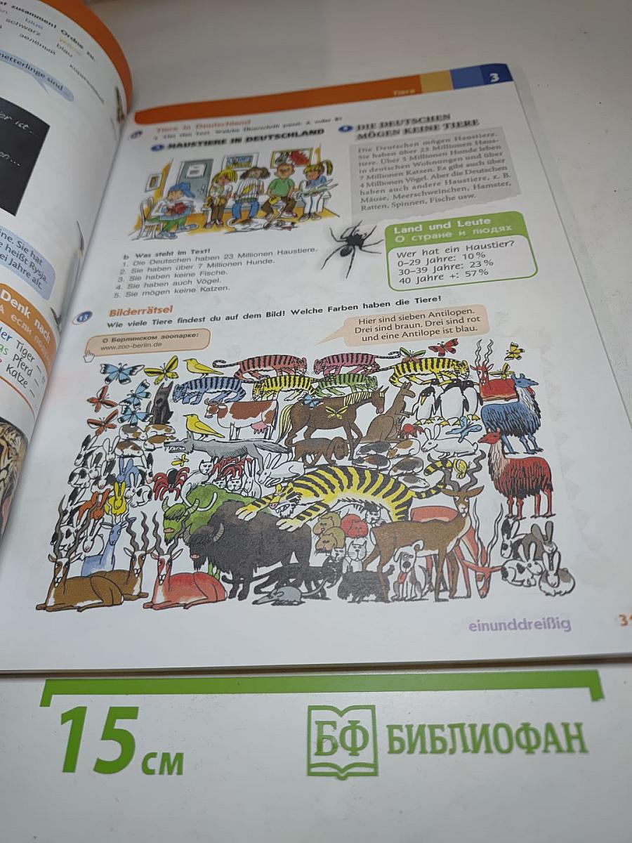 Горизонты. Немецкий язык. Второй иностранный язык. 5 класс