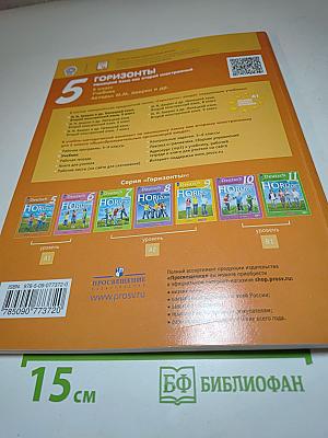 Горизонты. Немецкий язык. Второй иностранный язык. 5 класс