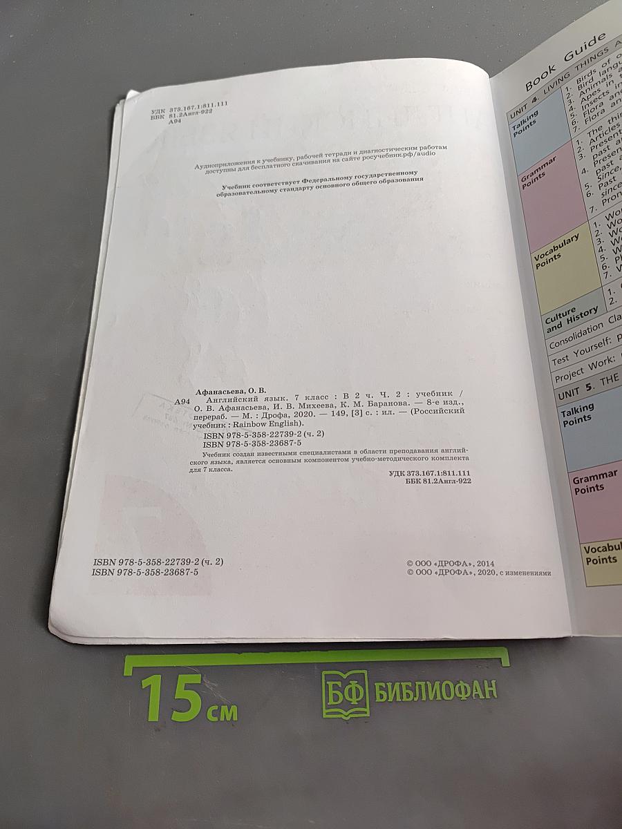 Английский язык. Rainbow English. Учебник. 7 класс. В 2 ч. Ч. 2