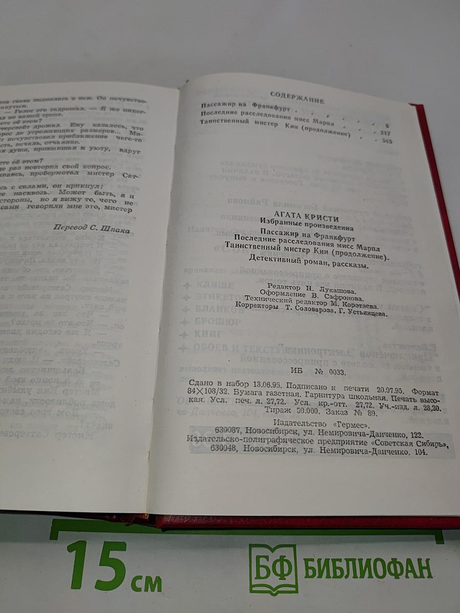 Агата Кристи. Избранные произведения