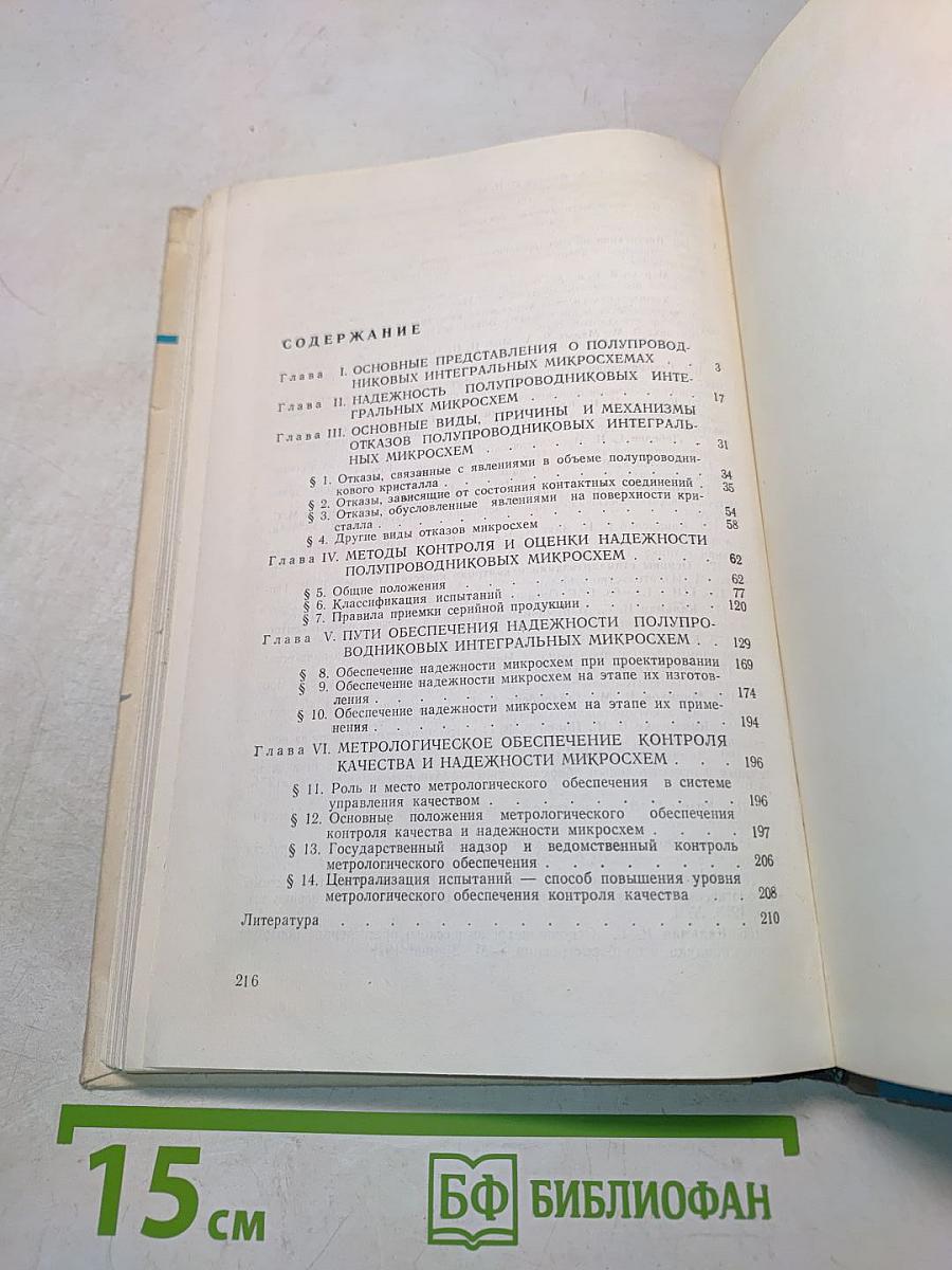 Надежность твердых интегральных схем