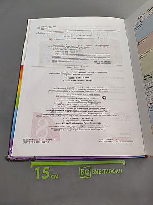 Английский язык. Rainbow English. 8 класс. Часть 1
