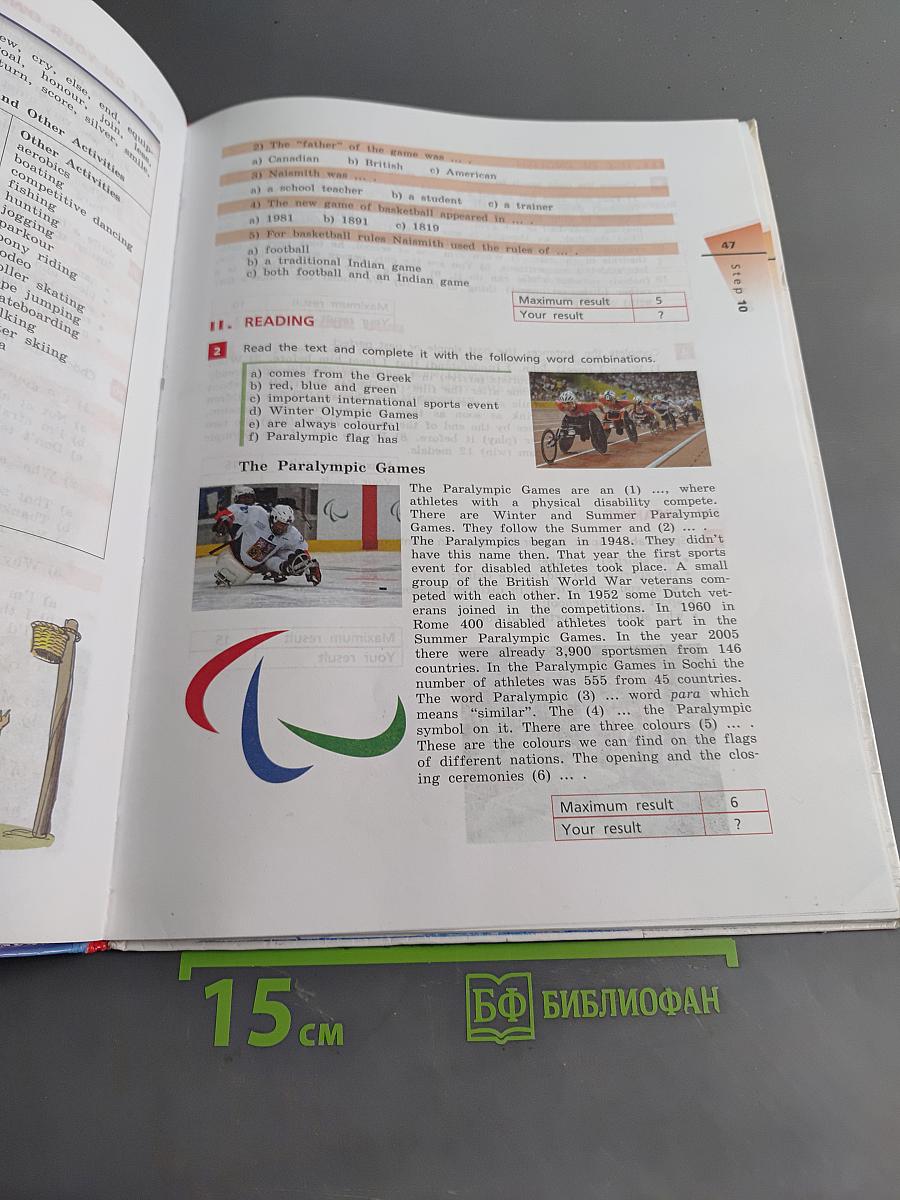 Английский язык. Rainbow English. 8 класс. Часть 1