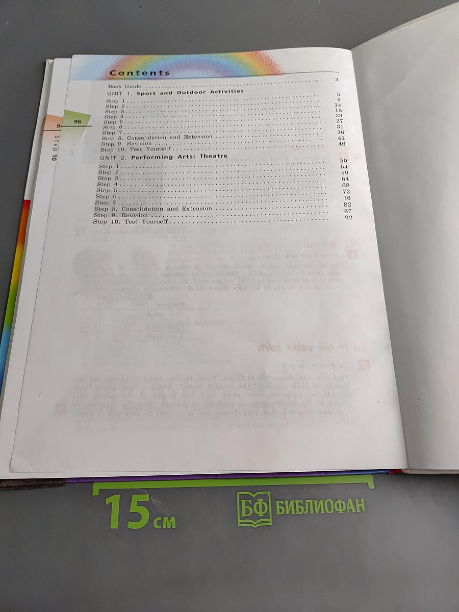 Английский язык. Rainbow English. 8 класс. Часть 1