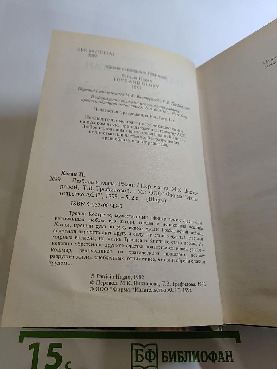 Любовь и слава