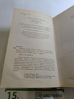 Любовь и слава