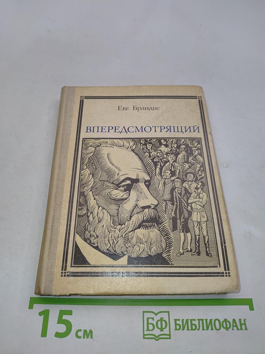 Впередсмотрящий
