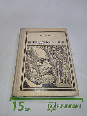 Впередсмотрящий