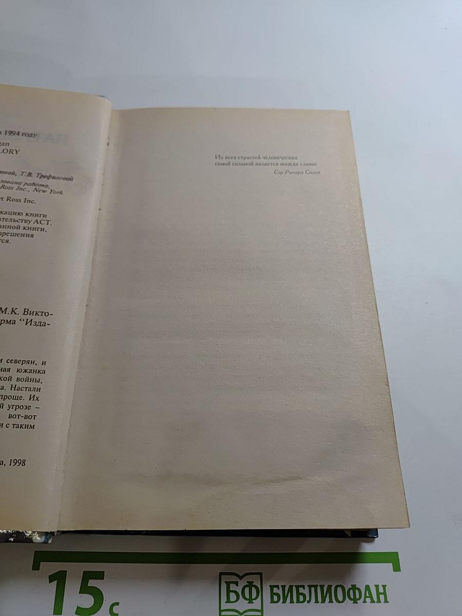 Любовь и слава