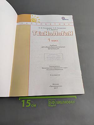 Технология. 1 класс