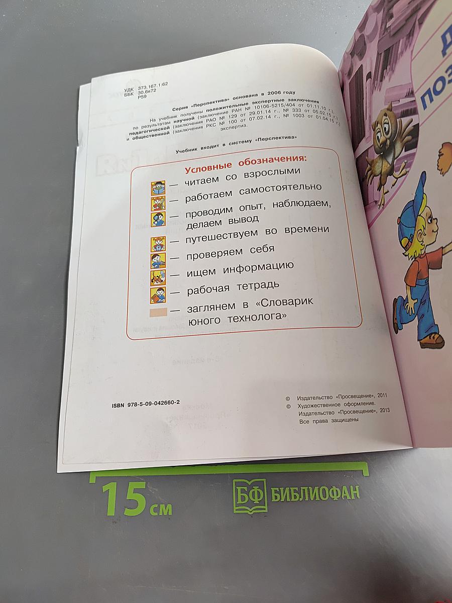 Технология. 1 класс